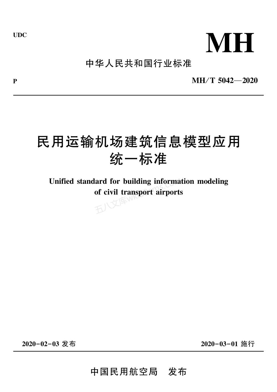 MHT 5042-2020 民用运输机场建筑信息模型应用统一标准.pdf_第1页