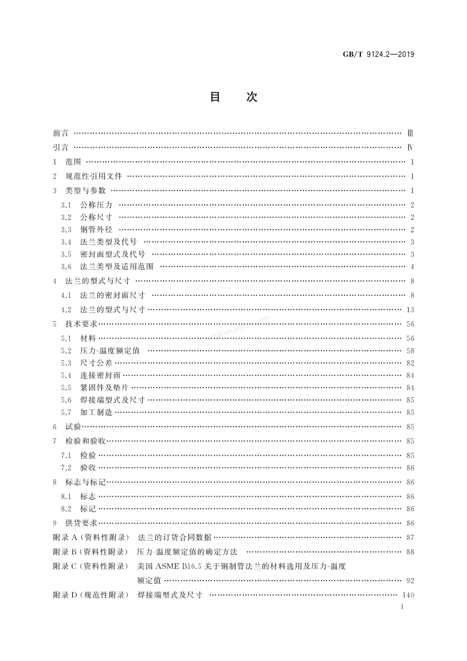 GBT 9124.2-2019 钢制管法兰 第2部分:Class 系列.pdf_第3页
