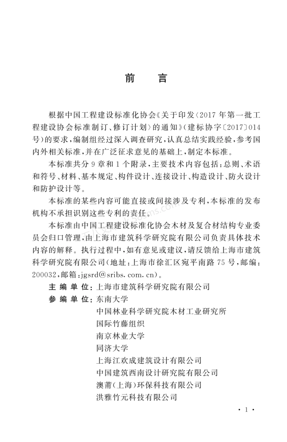 TCECS 1101-2022 工程竹结构设计标准.pdf_第3页