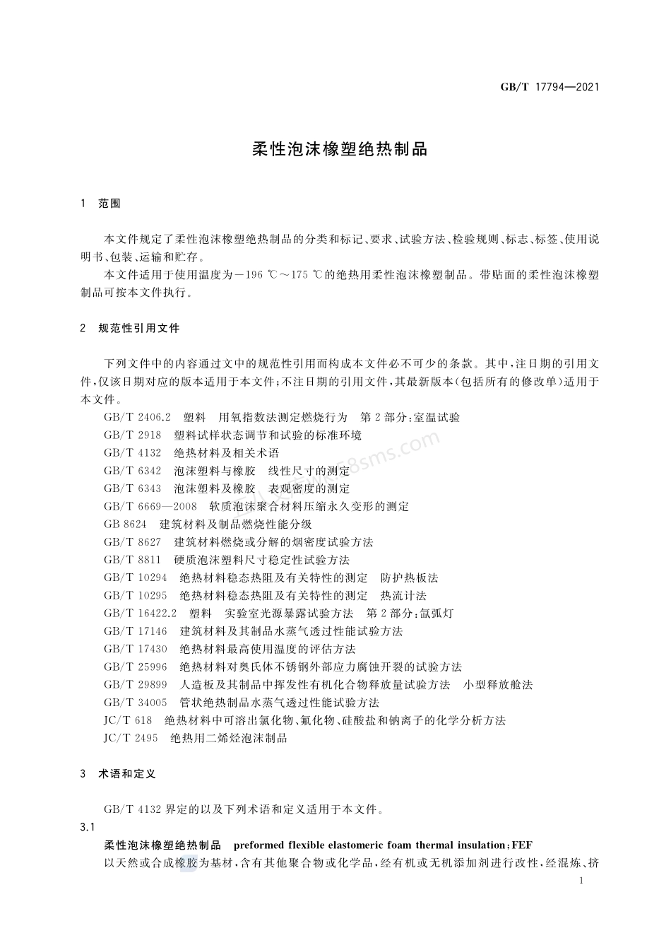 GBT 17794-2021 柔性泡沫橡塑绝热制品.pdf_第3页