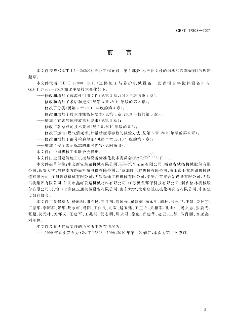 GBT 17808-2021 道路施工与养护机械设备 沥青混合料搅拌设备.pdf_第3页