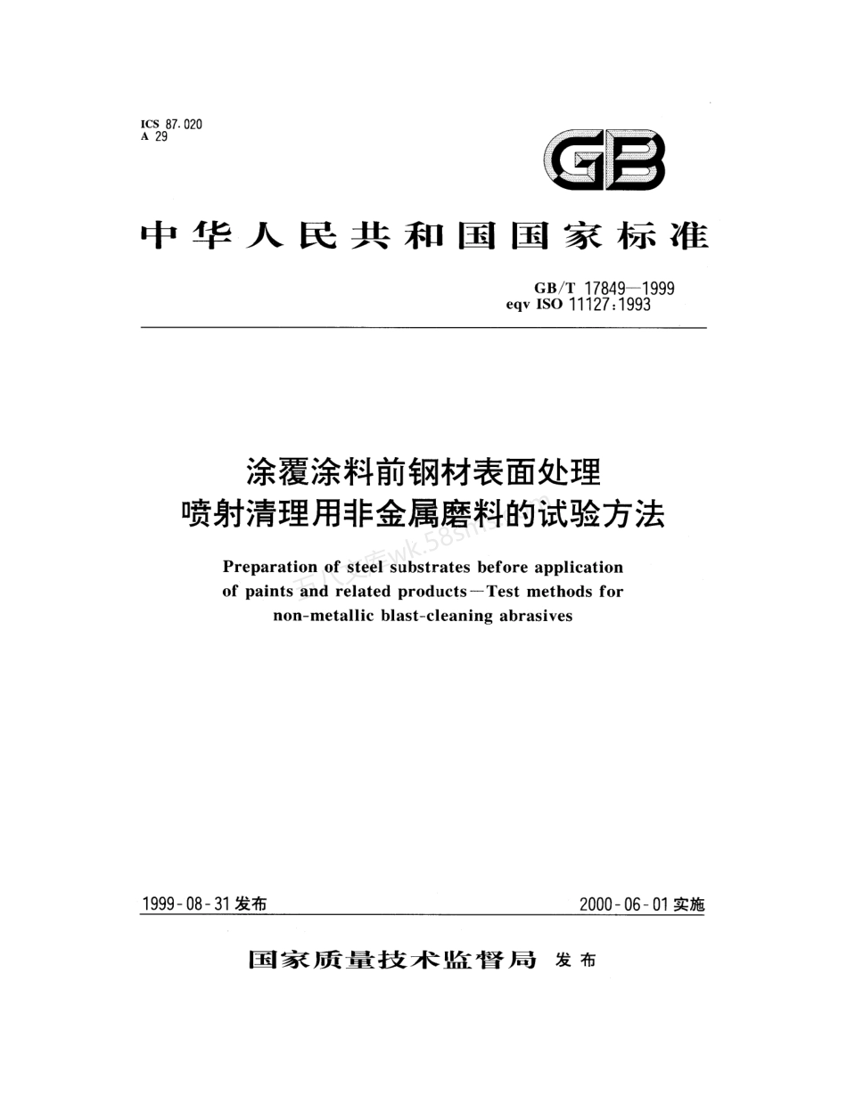 GBT 17849-1999涂覆涂料前钢材表面处理　喷射清理用非金属磨料的试验方法.pdf_第1页