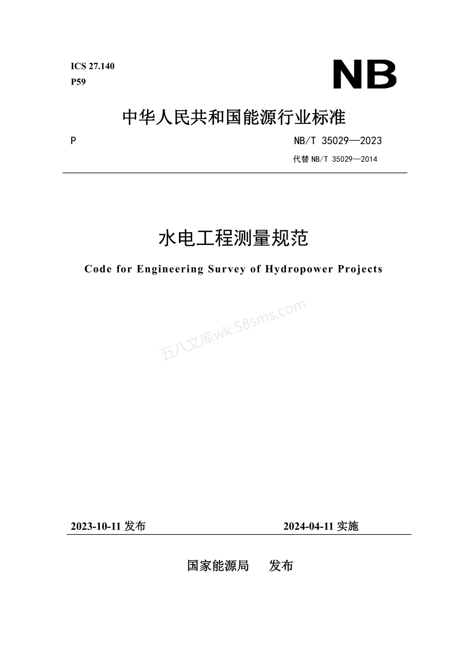 NBT 35029-2023 水电工程测量规范.pdf_第1页