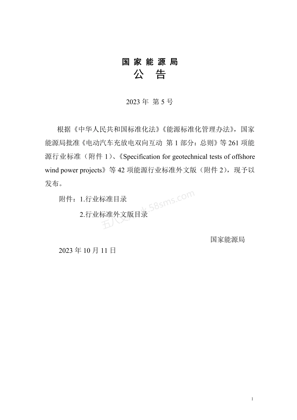 NBT 35029-2023 水电工程测量规范.pdf_第3页