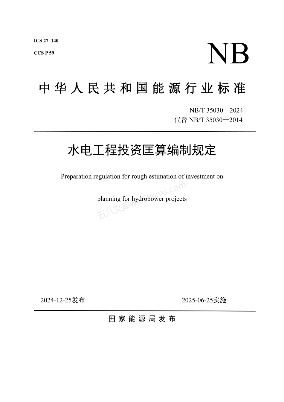 NBT 35030-2024 水电工程投资匡算编制规定.pdf_第1页