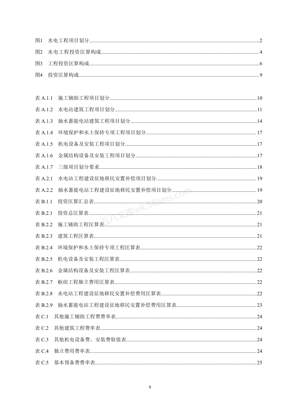NBT 35030-2024 水电工程投资匡算编制规定.pdf_第3页