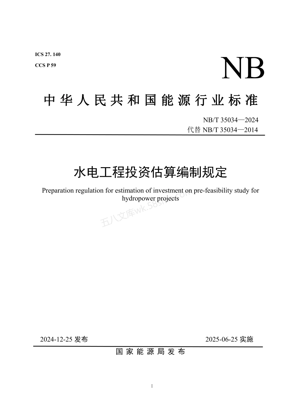 NBT 35034-2024 水电工程投资估算编制规定.pdf_第1页