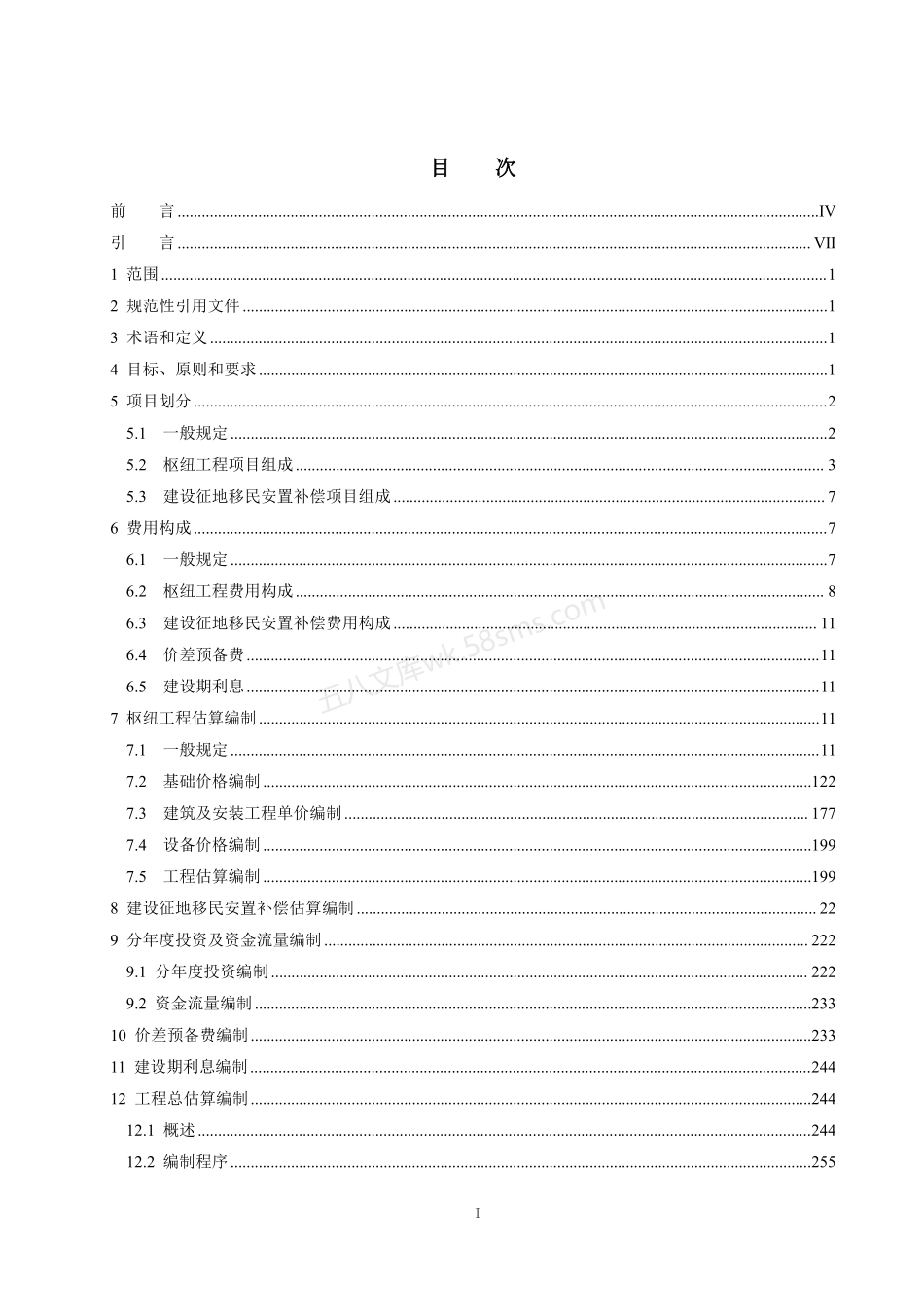 NBT 35034-2024 水电工程投资估算编制规定.pdf_第2页
