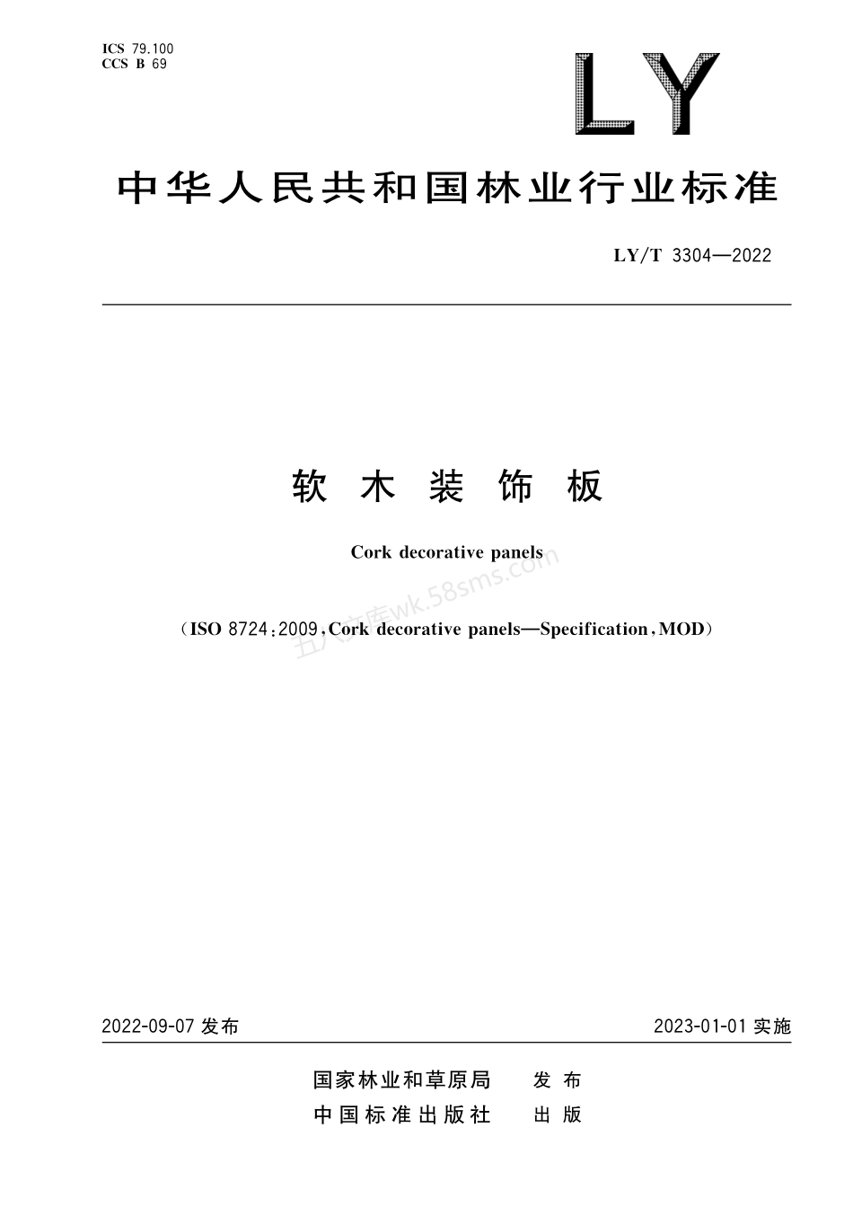 LYT 3304-2022 软木装饰板.pdf_第1页