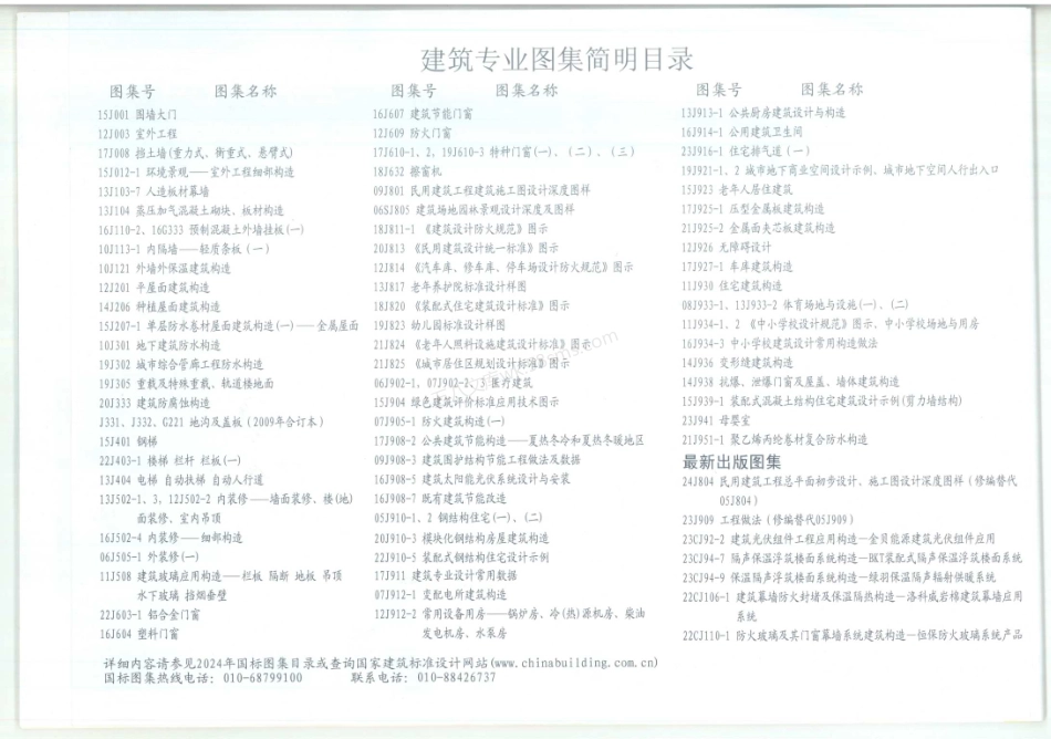 24J804：民用建筑工程总平面初步设计、施工图设计深度图样.pdf_第2页