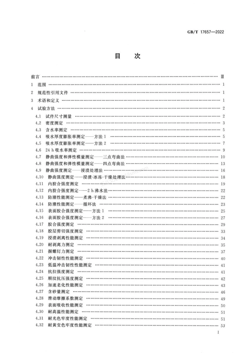 GBT 17657-2022 人造板及饰面人造板理化性能试验方法.pdf_第2页