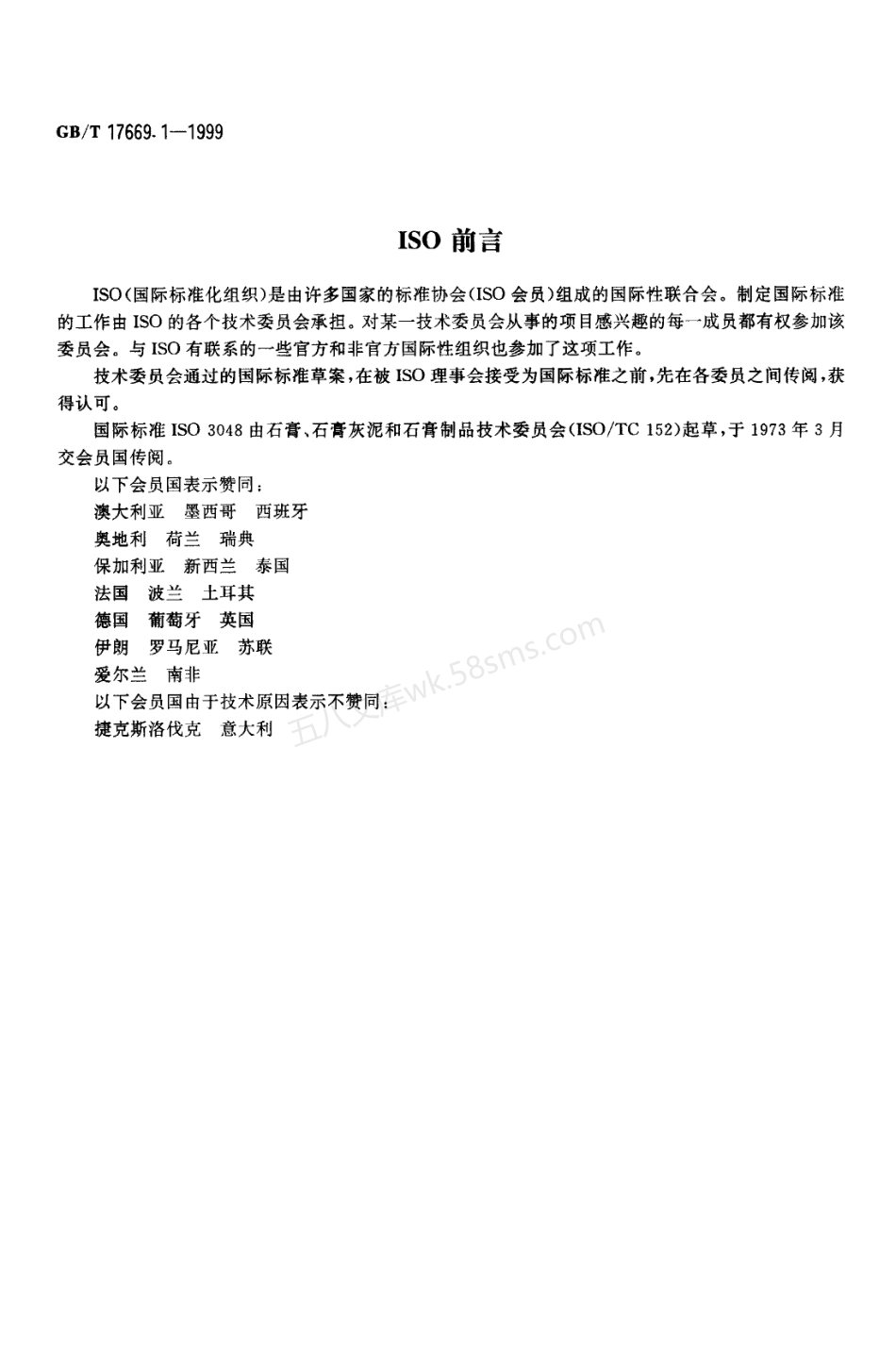 GBT 17669.1-1999 建筑石膏一般试验条件.pdf_第2页