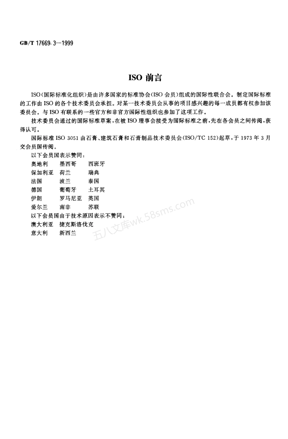 GBT 17669.3-1999 建筑石膏力学性能的测定.pdf_第2页