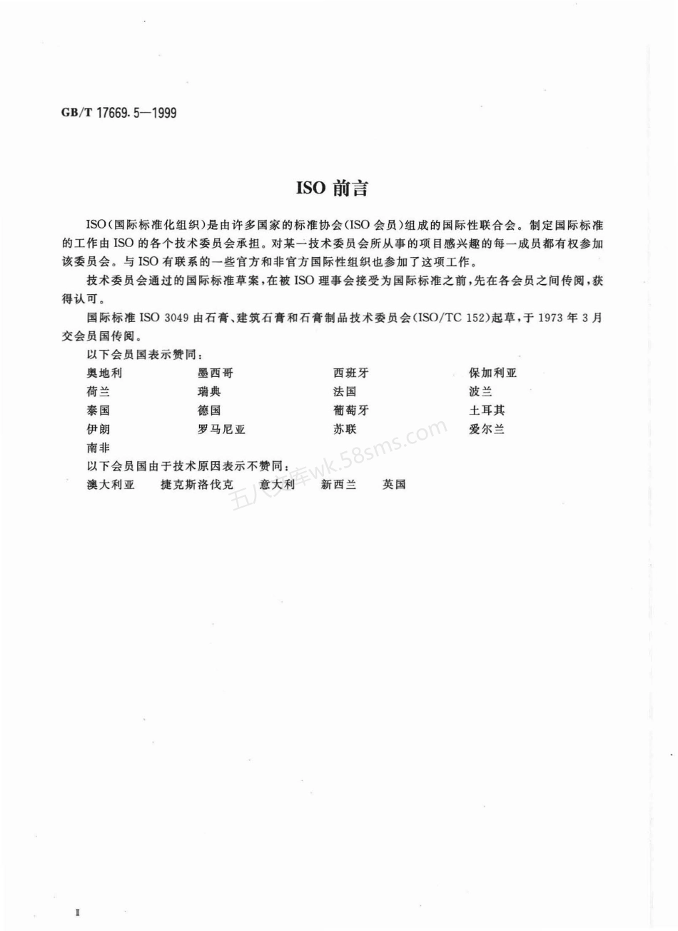 GBT 17669.5-1999 建筑石膏粉料物理性能的测定.pdf_第3页