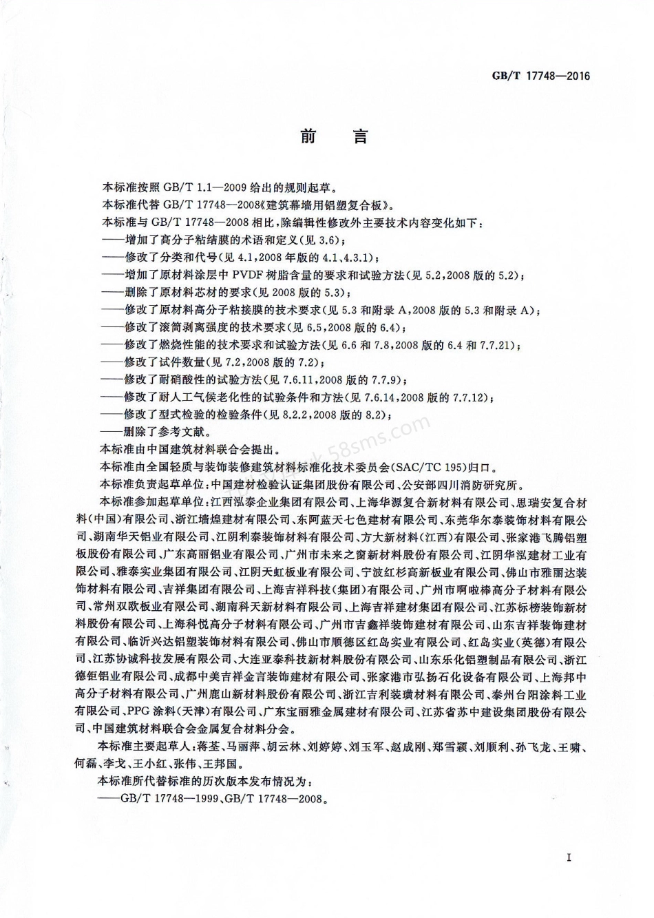 GBT 17748-2016 建筑幕墙用铝塑复合板.pdf_第3页