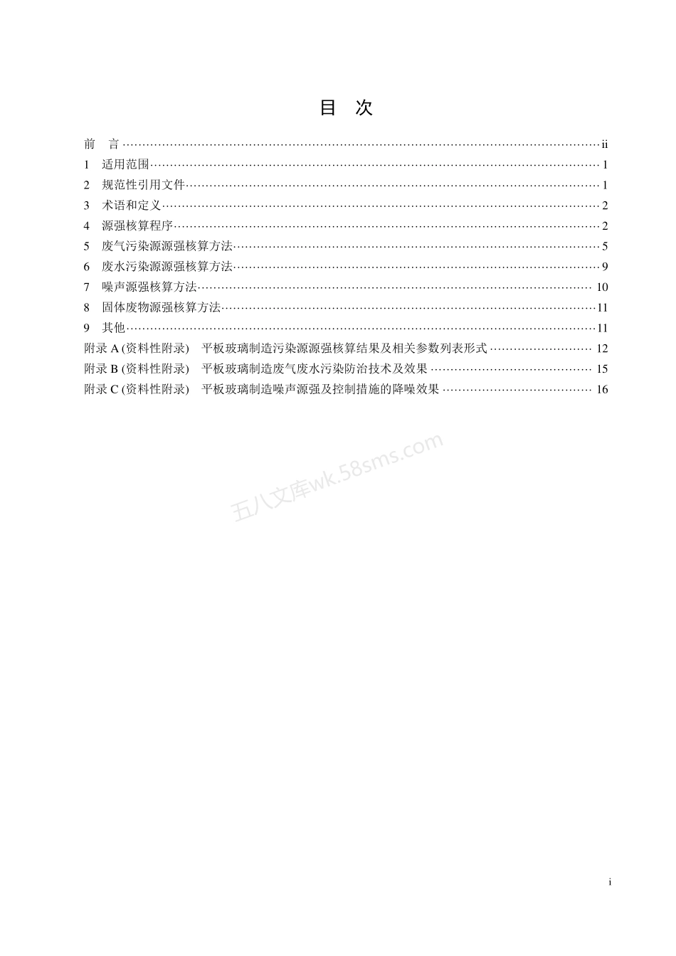 HJ 980-2018 污染源源强核算技术指南 平板玻璃制造.pdf_第2页