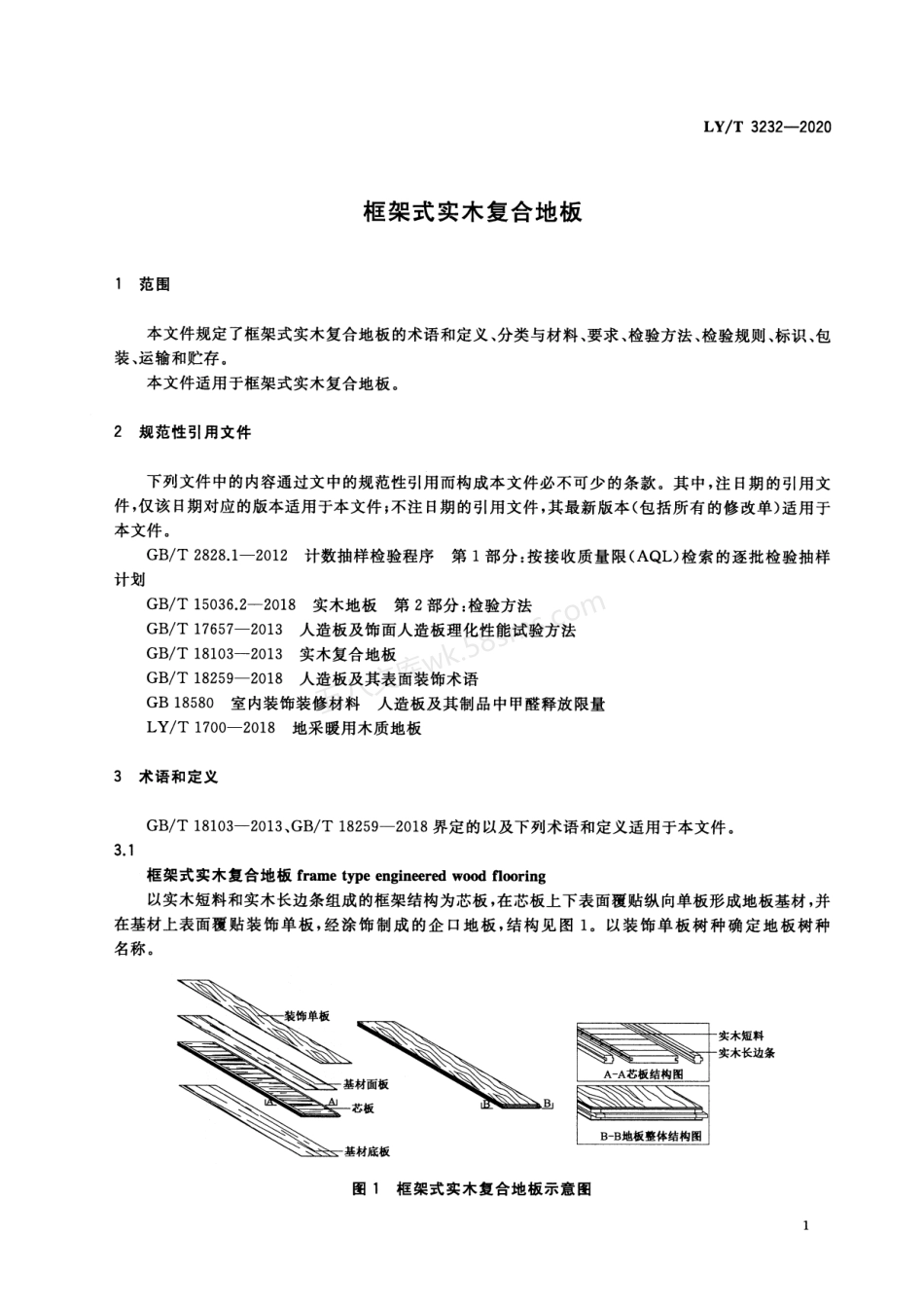 LYT 3232-2020 框架式实木复合地板.pdf_第3页