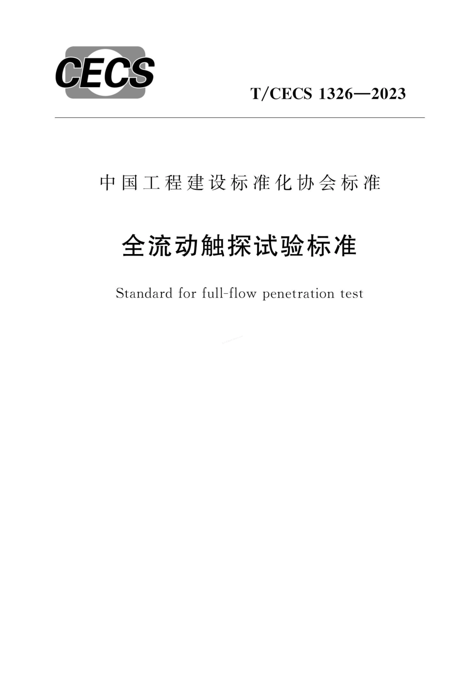 TCECS 1326-2023 全流动触探试验标准.pdf_第1页