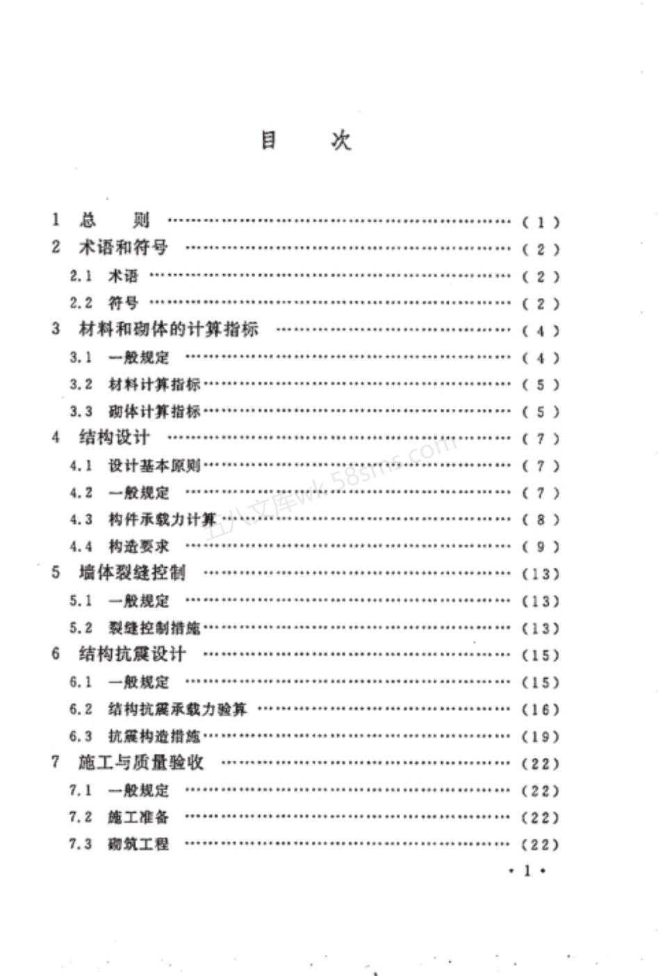 CECS 289-2011 蒸压加气混凝土砌块砌体结构技术规范.pdf_第3页