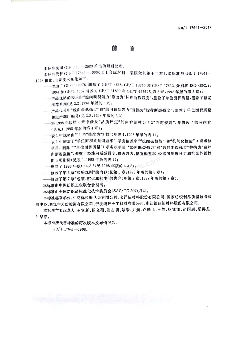 GBT 17641-2017 土工合成材料 裂膜丝机织土工布.pdf_第2页