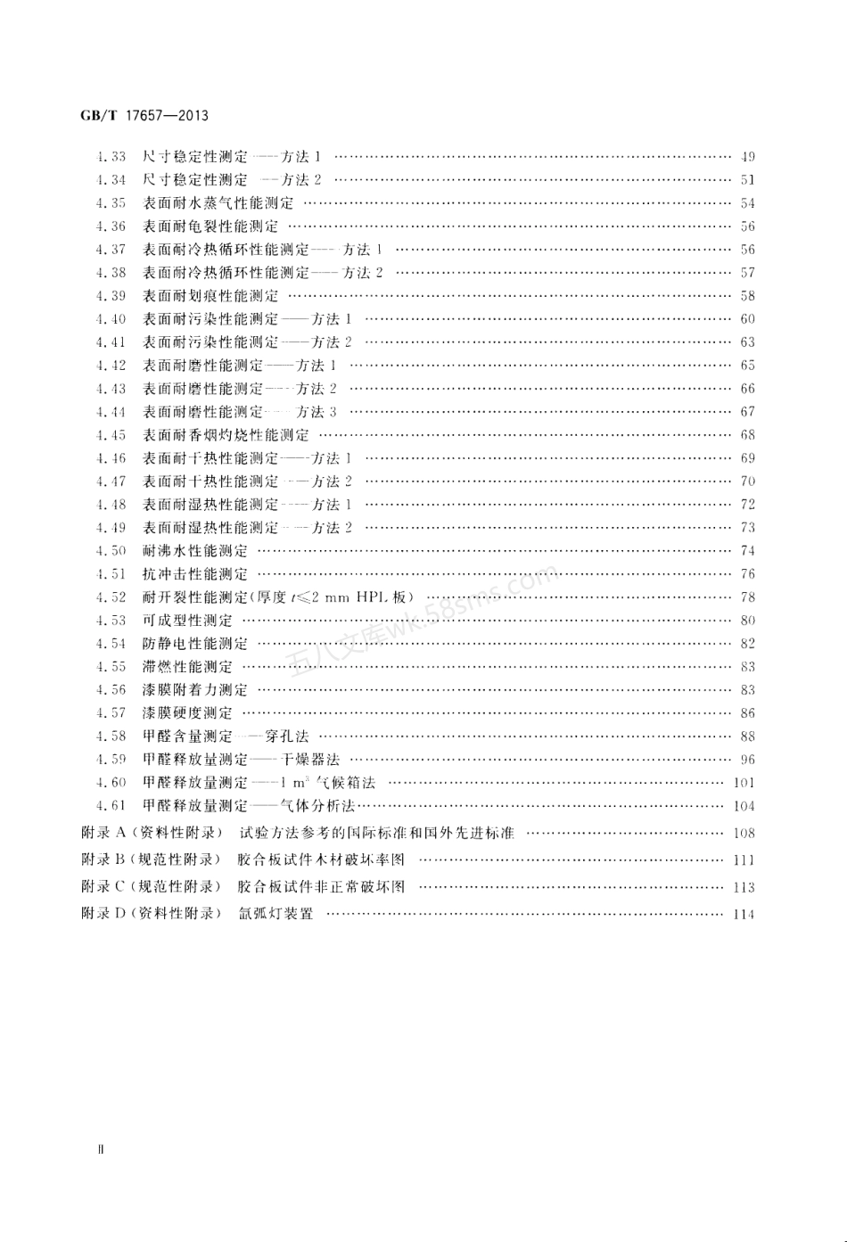 GBT 17657-2013 人造板及饰面人造板理化性能试验方法.pdf_第3页
