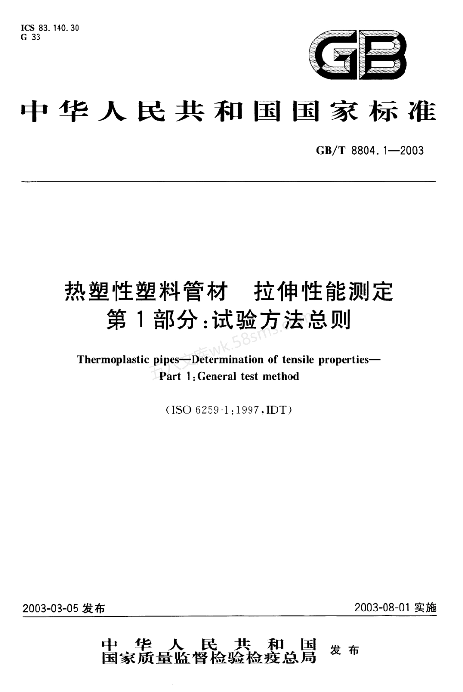 GBT 8804.1-2003 热塑性塑料管材 拉伸性能测定 第1部分试验方法总则.pdf_第1页