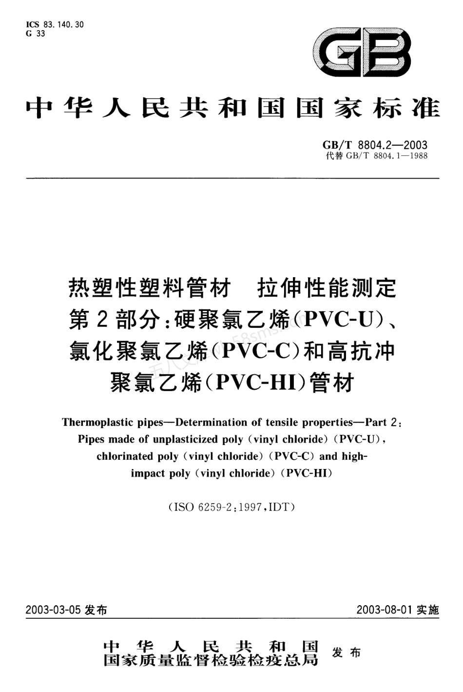 GBT 8804.2-2003 热塑性塑料管材 拉伸性能测定 第2部分 硬聚氯乙烯(PVC-U)、氯化聚氯乙烯(PVC-C)和高抗冲聚氯乙烯(PVC-HI)管材.pdf_第1页