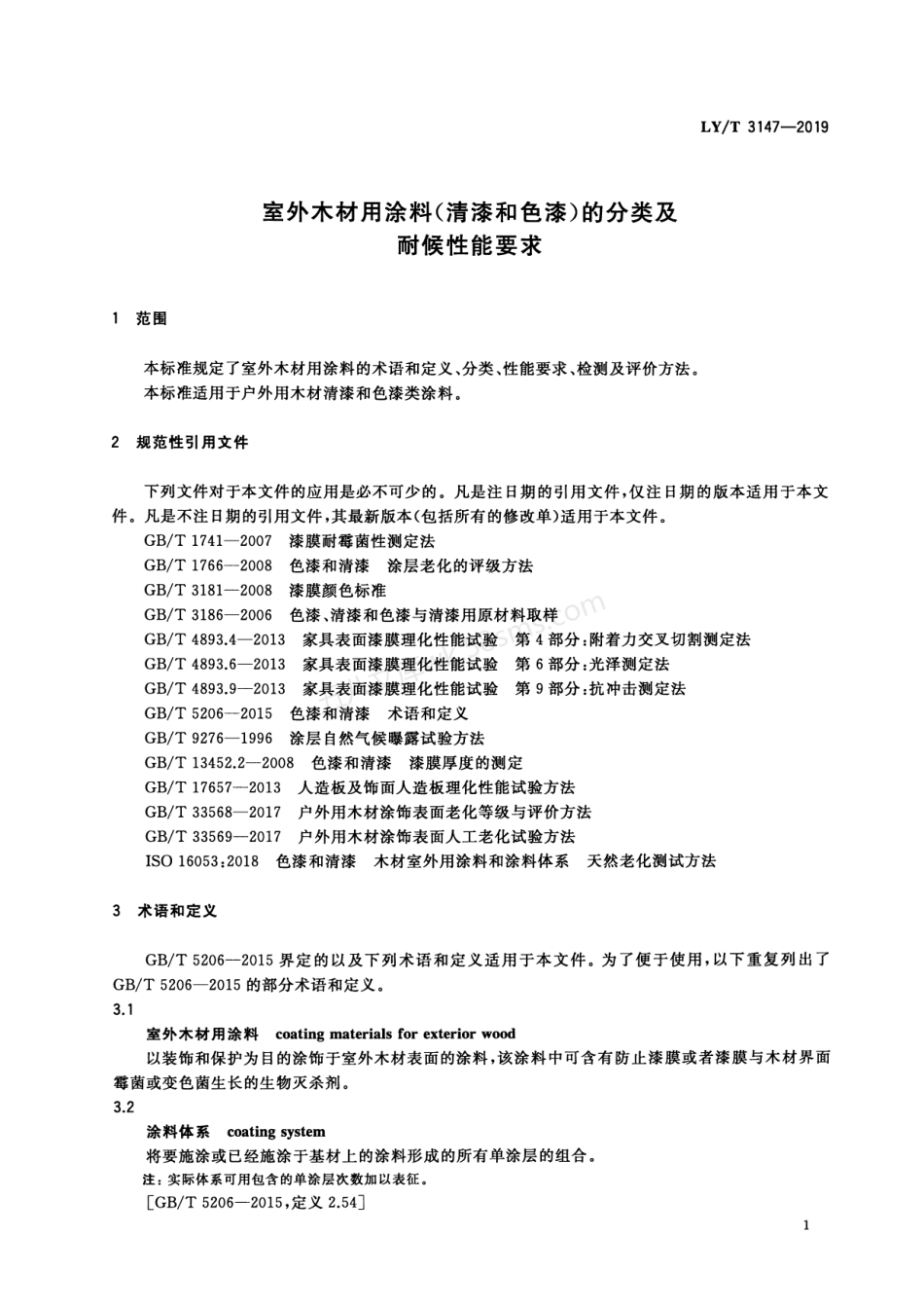 LYT 3147-2019 室外木材用涂料（清漆和色漆）分类及耐候性能要求.pdf_第3页