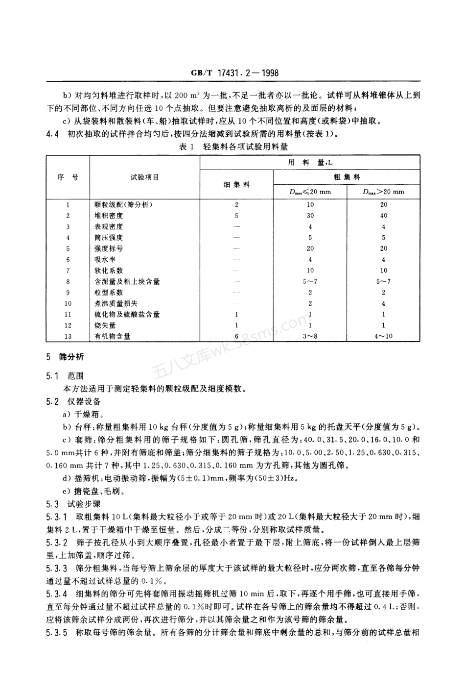 GBT 17431.2-1998 轻集料及其试验方法 第2部分 轻集料试验方法.pdf_第3页