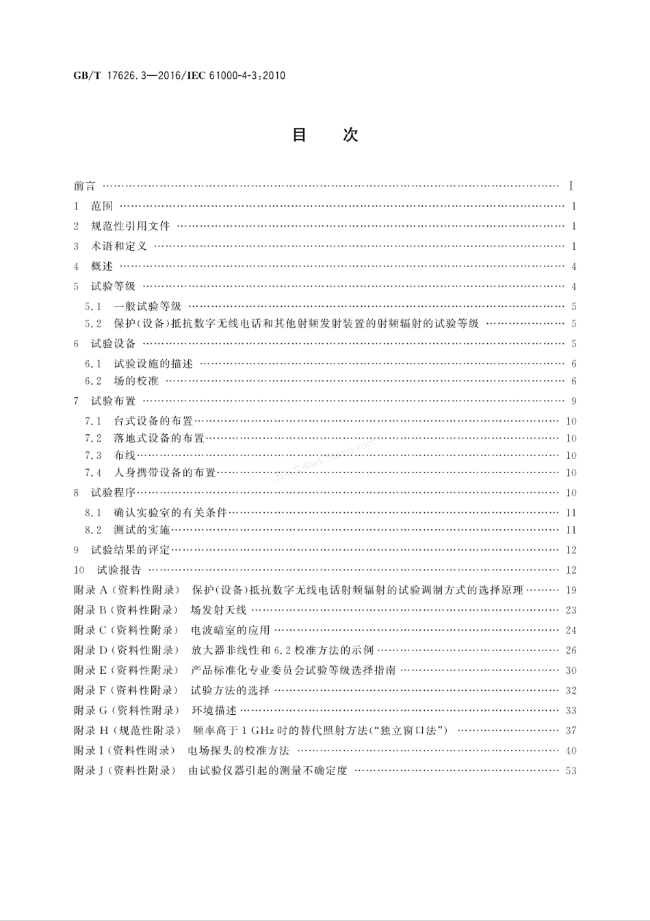 GBT 17626.3-2016 电磁兼容 试验和测量技术 射频电磁场辐射抗扰度试验.pdf_第2页
