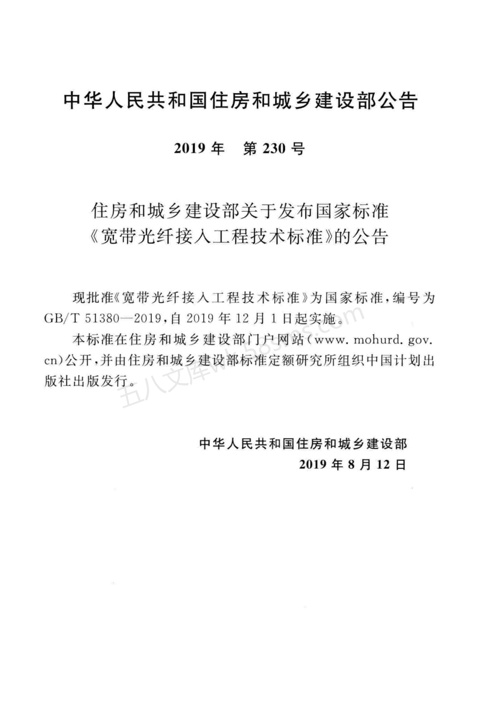 GBT 51380-2019 宽带光纤接入工程技术标准.pdf_第3页