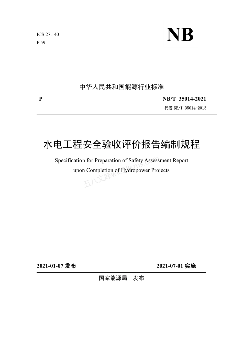 NBT 35014-2021 水电工程安全验收评价报告编制规程.pdf_第1页