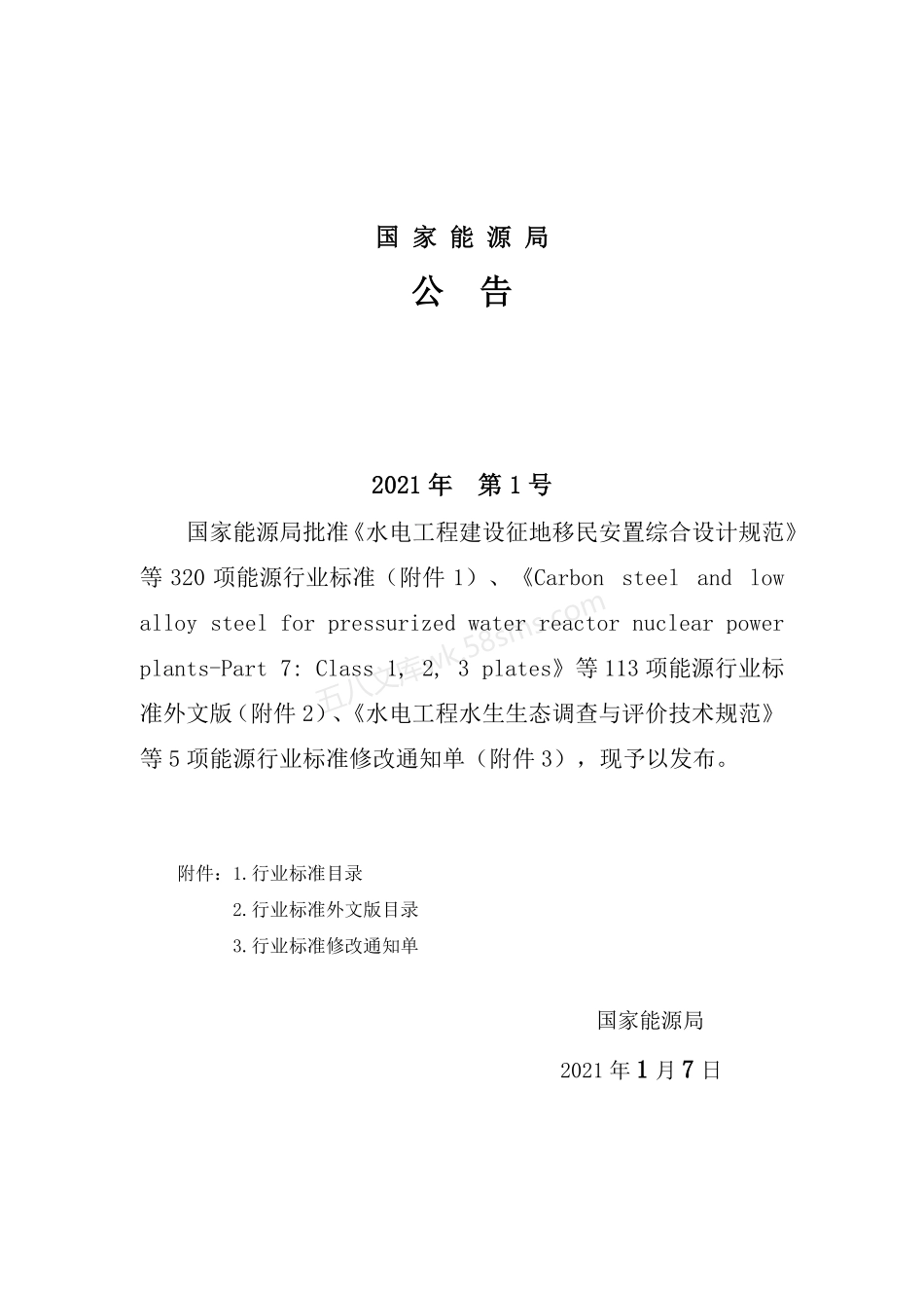 NBT 35014-2021 水电工程安全验收评价报告编制规程.pdf_第3页
