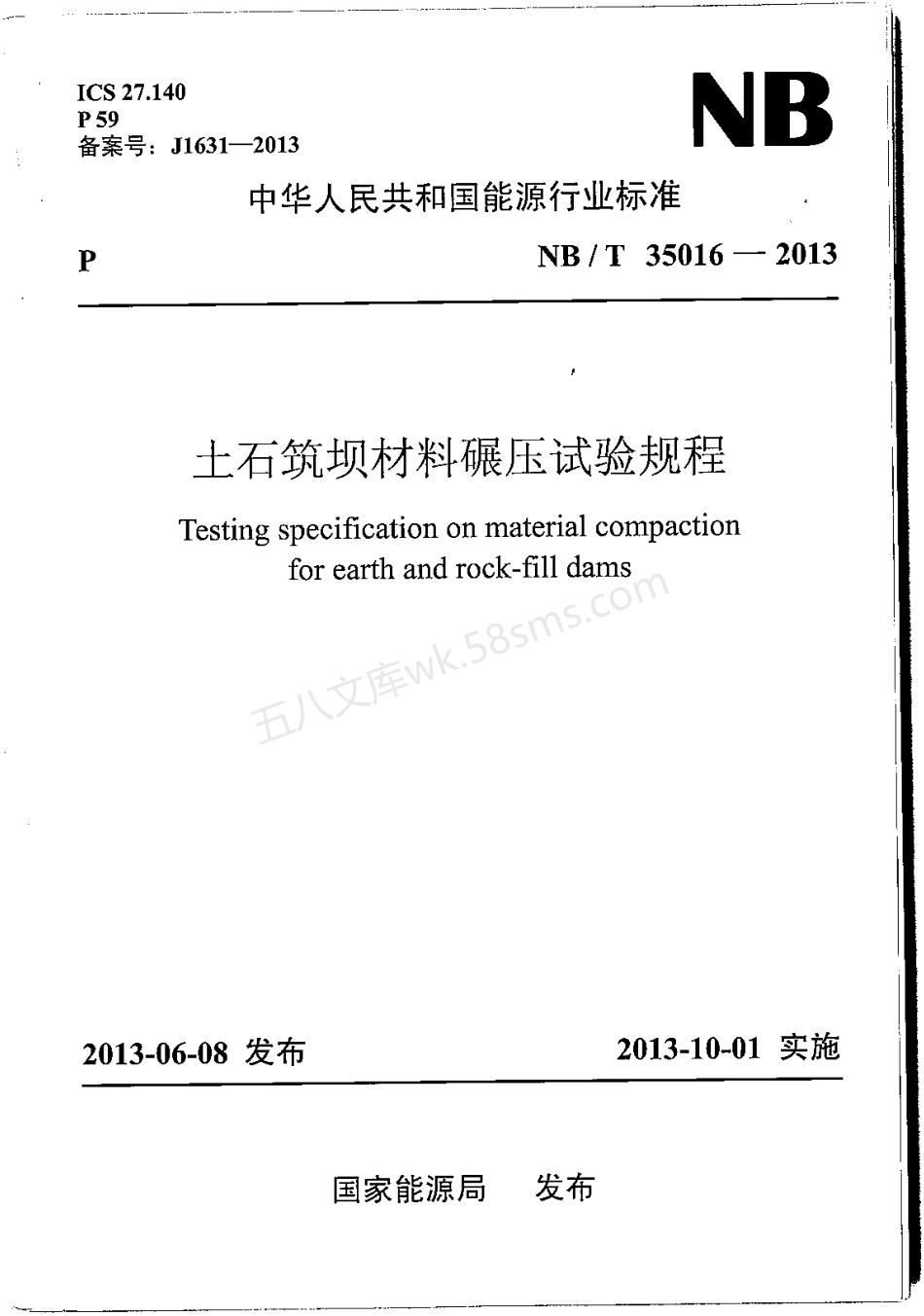 NBT 35016-2013 土石筑坝材料碾压试验规程.pdf_第1页