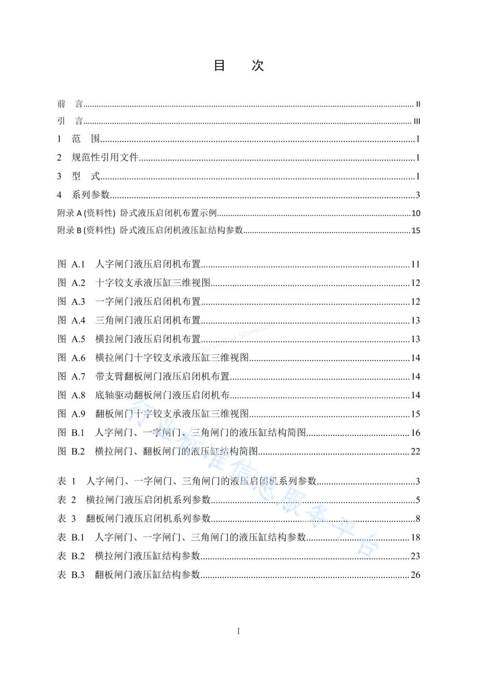 NBT 35019-2022 卧式液压启闭机系列参数.pdf_第2页