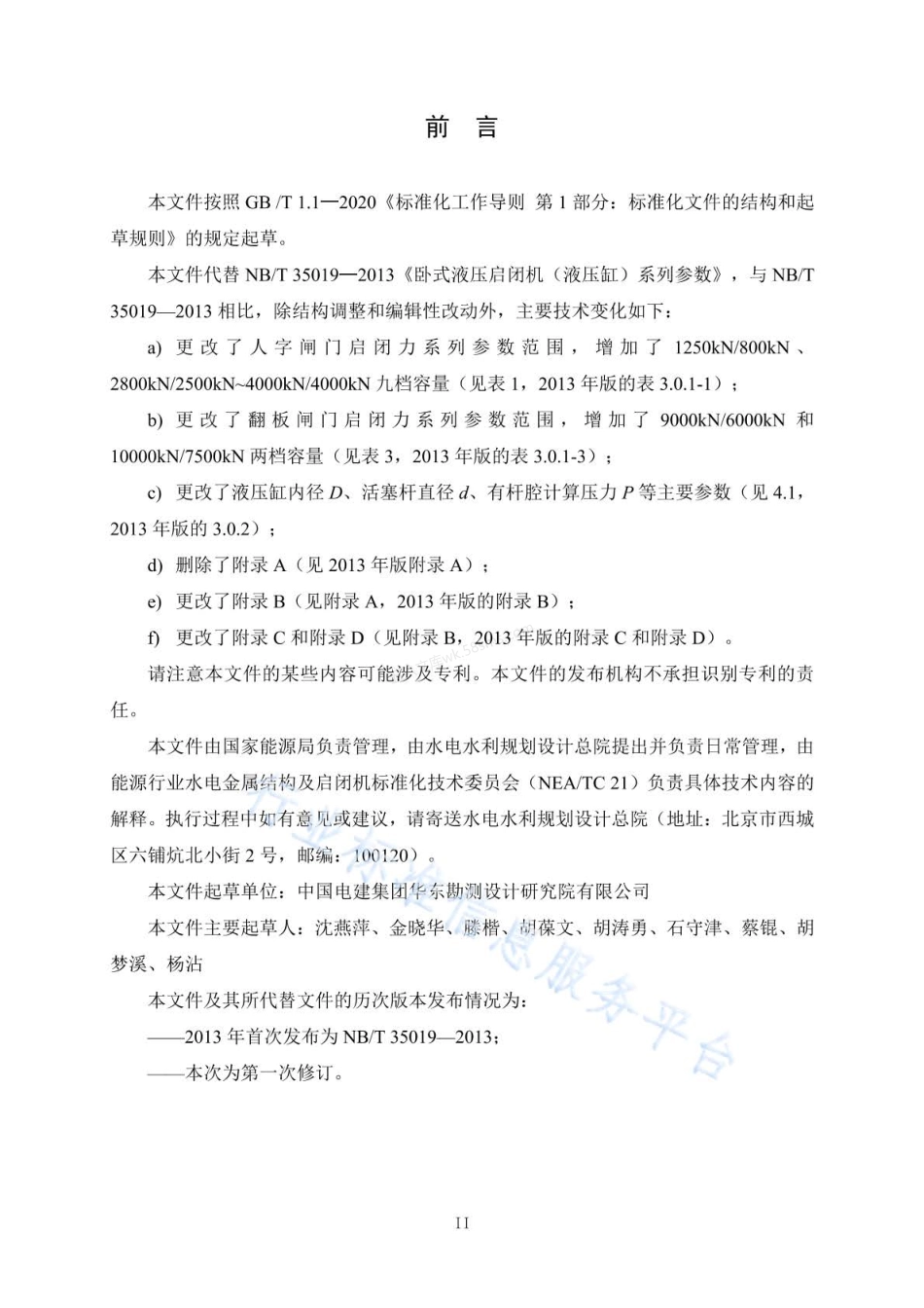 NBT 35019-2022 卧式液压启闭机系列参数.pdf_第3页