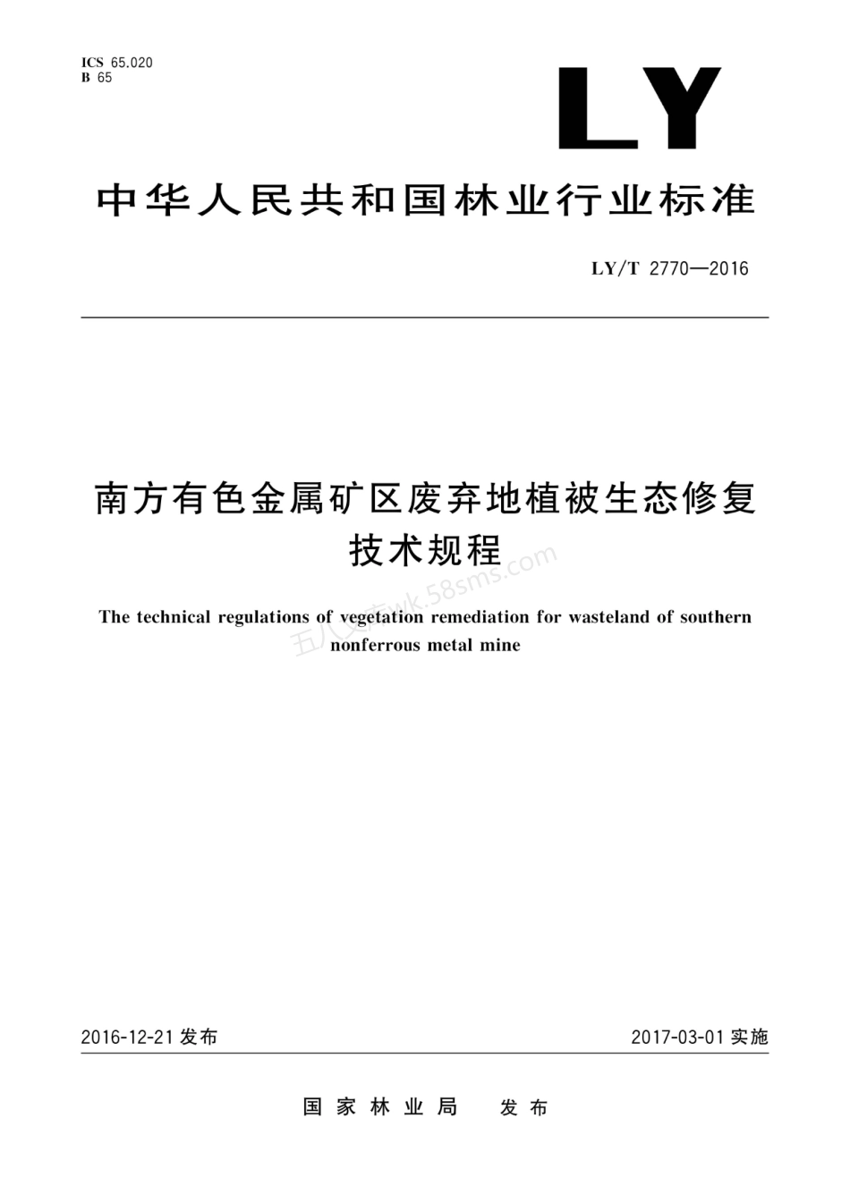 LYT 2770-2016 南方有色金属矿区废弃地植被生态修复技术规程.pdf_第1页