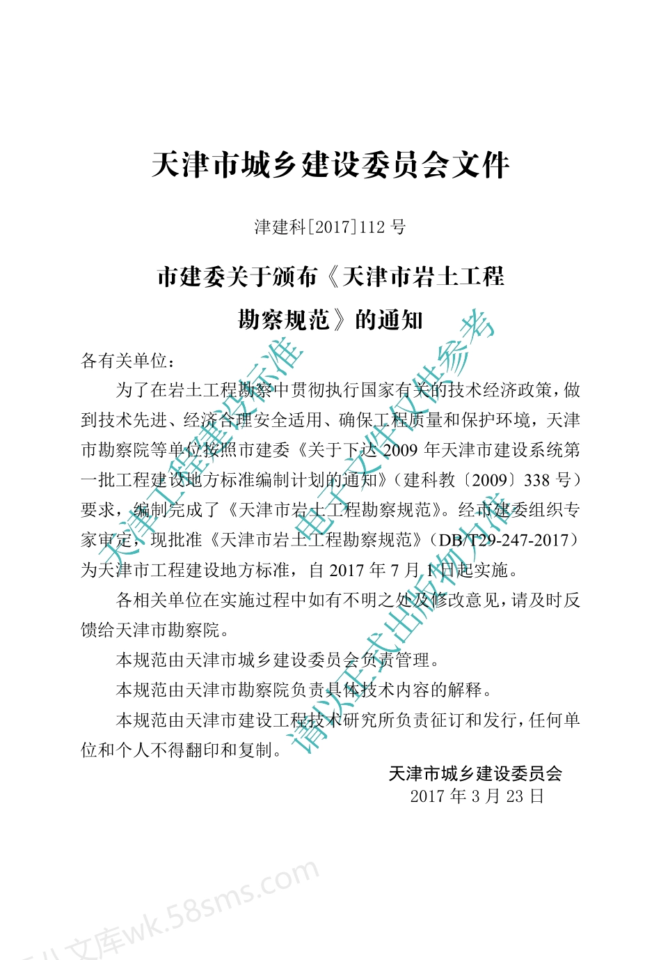 DBT 29-247-2017 天津市岩土工程勘察规范.pdf_第3页