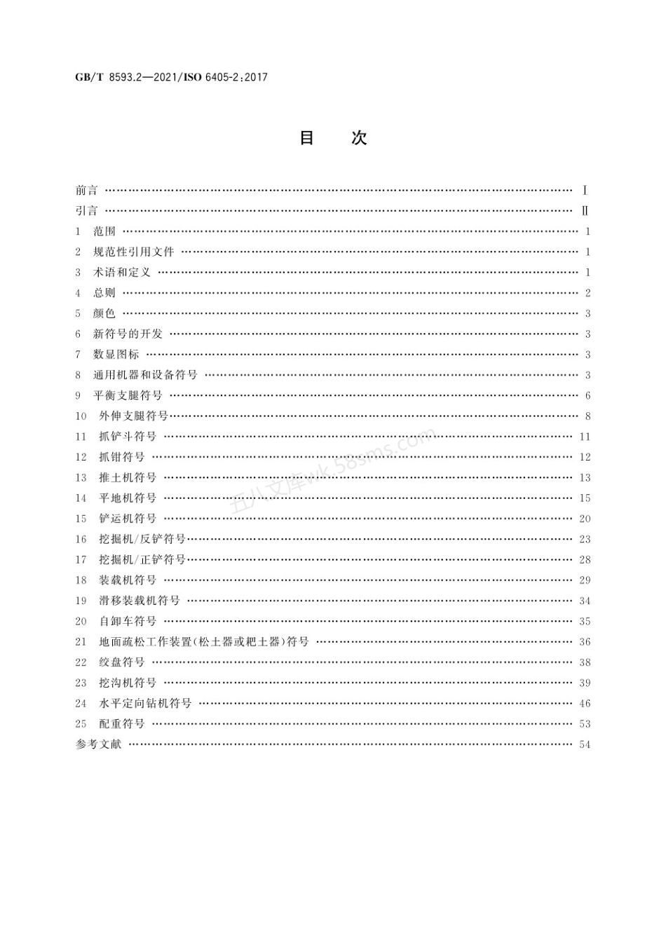 GBT 8593.2-2021 土方机械 司机操纵装置和其他显示装置用符号.pdf_第2页