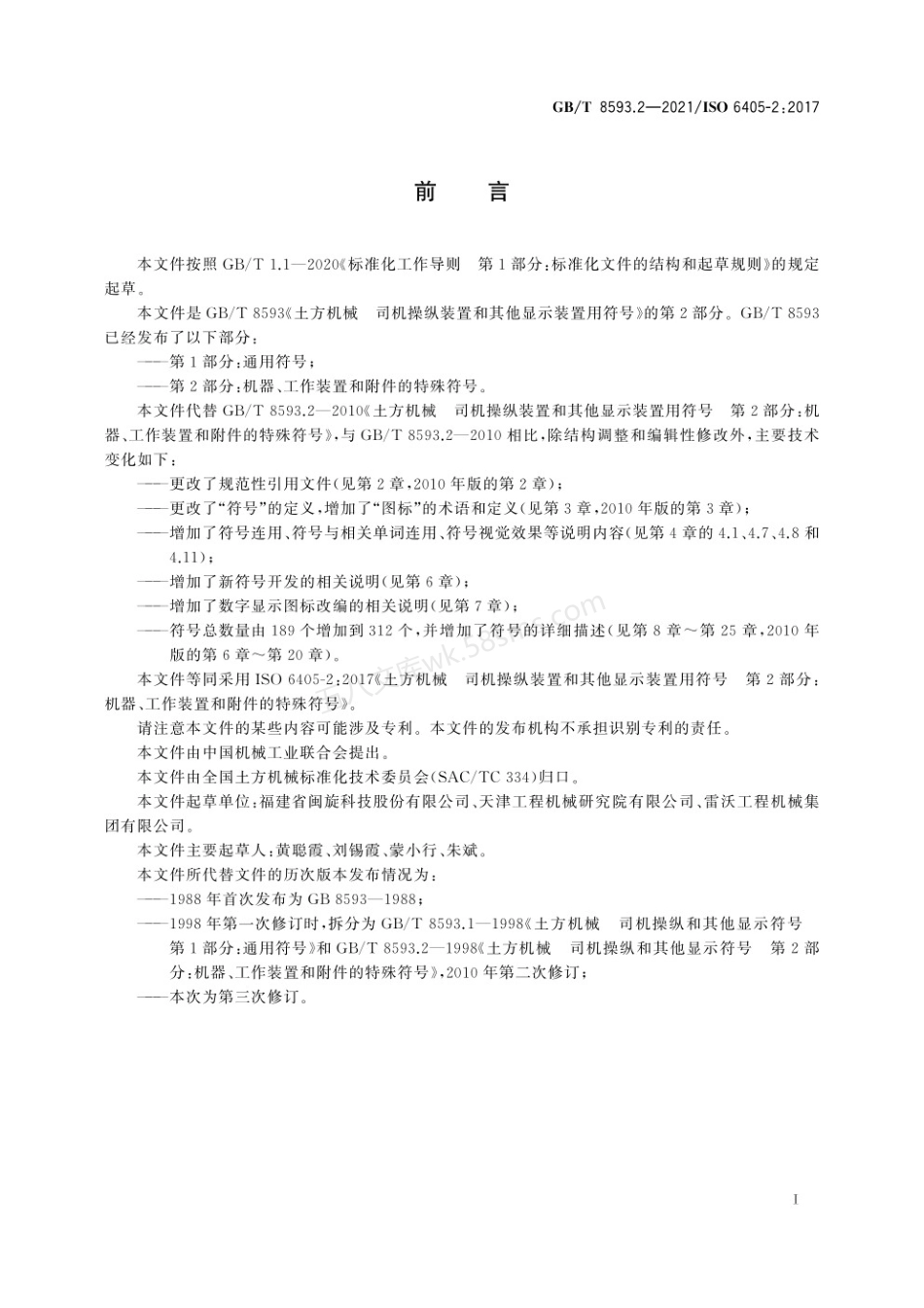 GBT 8593.2-2021 土方机械 司机操纵装置和其他显示装置用符号.pdf_第3页