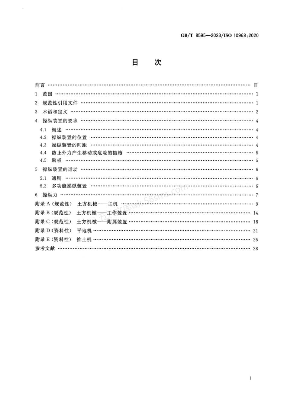 GBT 8595-2023 土方机械 司机的操纵装置.pdf_第2页
