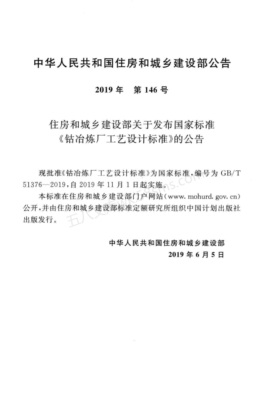 GBT 51376-2019 钴冶炼厂工艺设计标准.pdf_第3页