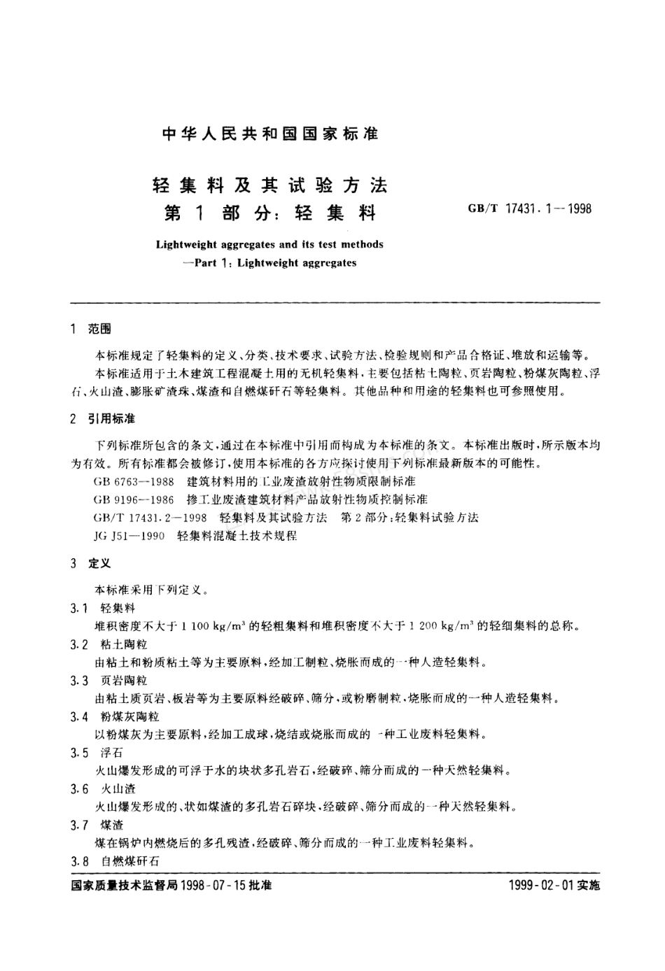 GBT 17431.1-1998 轻集料及其试验方法 第1部分 轻集料.pdf_第2页