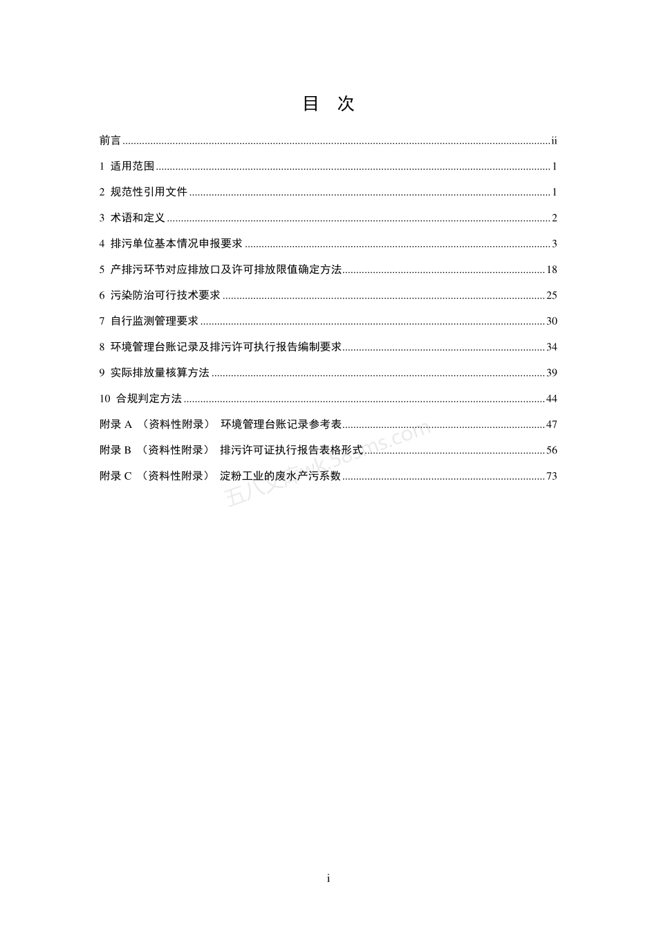 HJ 860.2-2018 排污许可证申请与核发技术规范 农副食品加工工业-淀粉工业.pdf_第2页