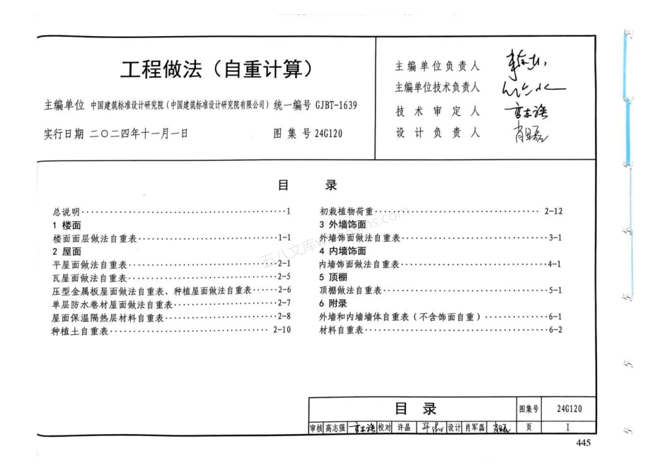 24G120 工程做法 （自重计算）.pdf_第2页