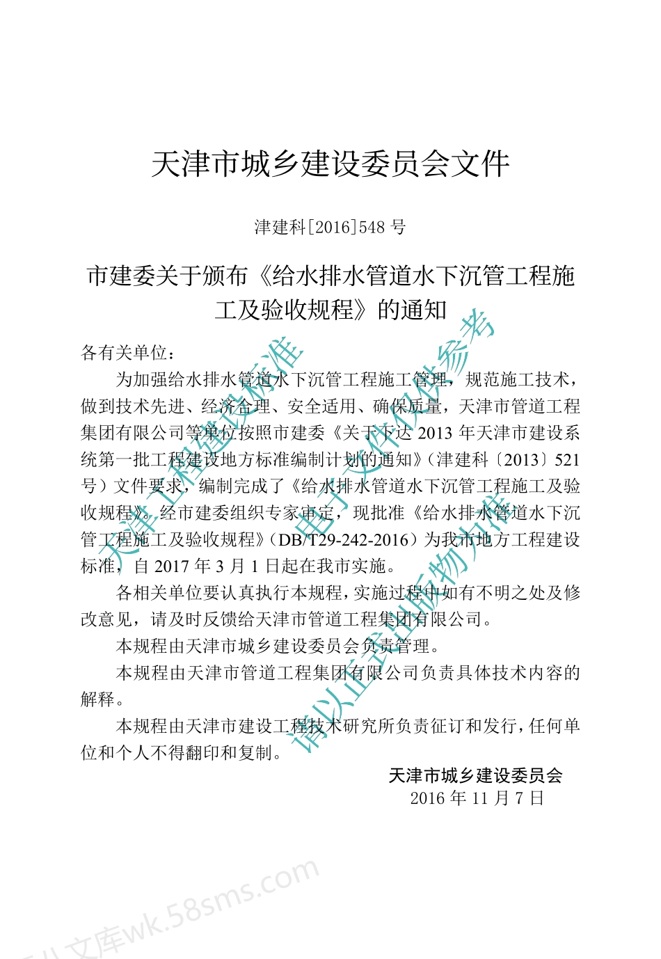 DBT 29-242-2016 给水排水管道水下沉管工程施工及验收规程.pdf_第3页