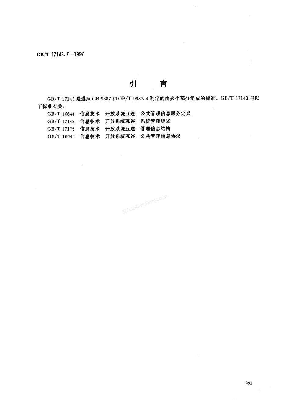 GBT 17143.7-1997 信息技术 开放系统互连 系统管理 第7部分 安全告警报告功能.pdf_第3页