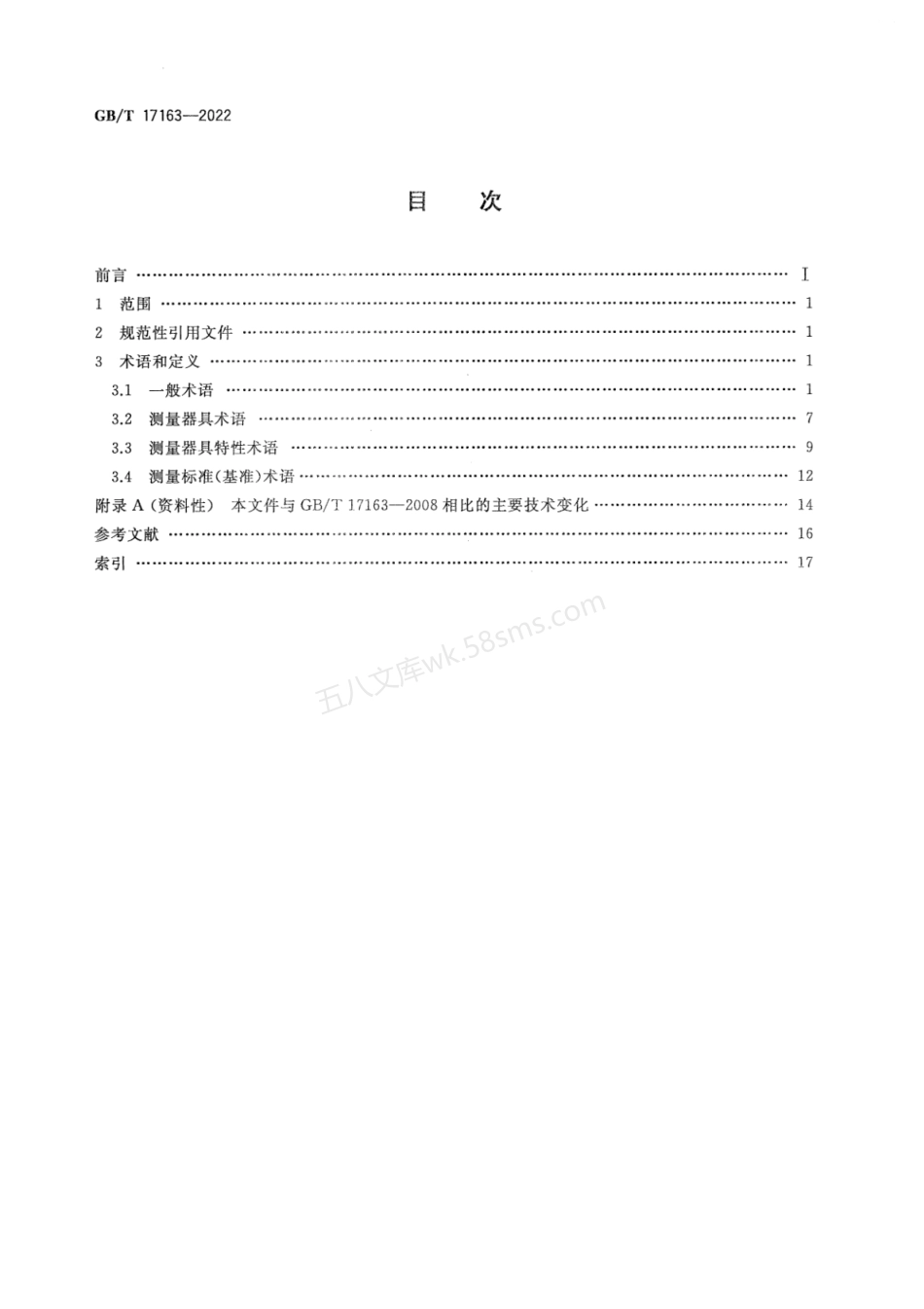 GBT 17163-2022 几何量测量器具术语 基本术语.pdf_第2页