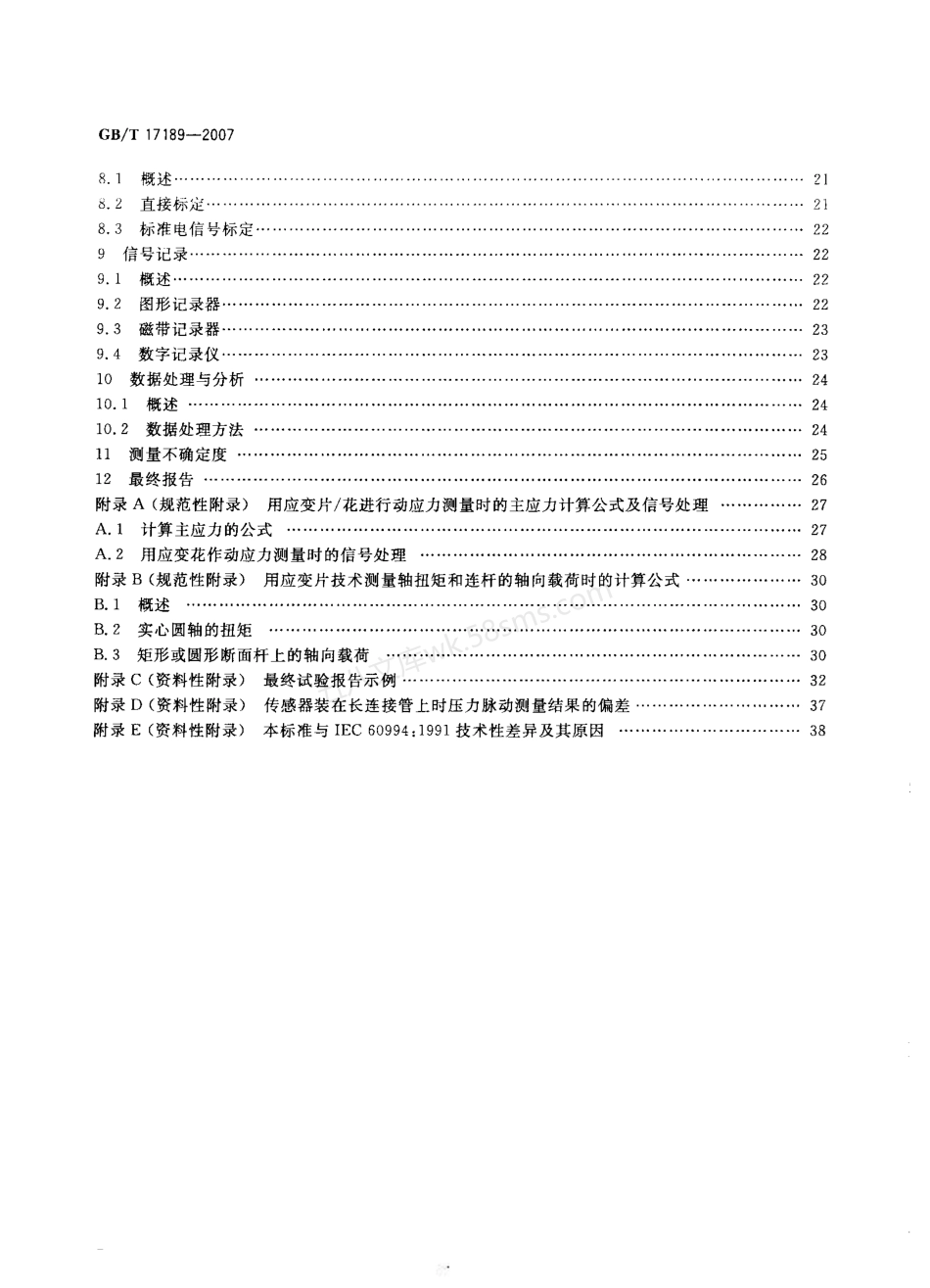GBT 17189-2007 水力机械(水轮机、蓄能泵和水泵水轮机)振动和脉动现场测试规程.pdf_第3页