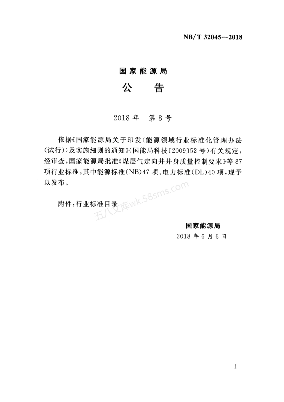 NBT 32045-2018 光伏发电站直流发电系统设计规范.pdf_第3页